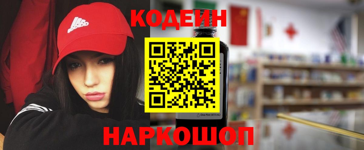 Кодеиновый сироп Lean Purple Drank  Вход с VPN  Костомукша  Codein Purple Drank 